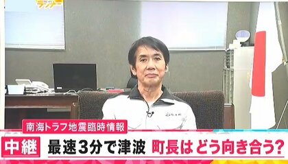 “最短3分で津波が来る”和歌山の町　初めて発表された「南海トラフ地震臨時情報」　事前の想定があって「スムーズにいけた」町長が語る