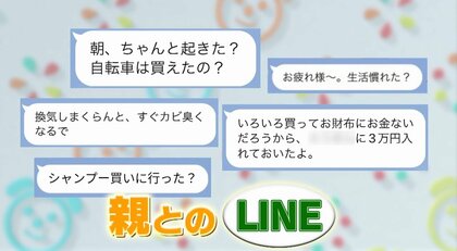  一人暮らしの子どもに届く「親LINE」 “秒速返信”にウーバーイーツ代行まで？上京直後のやりとりを調査