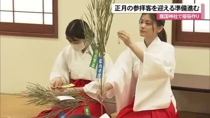 護国神社で正月に向けた福笹作り