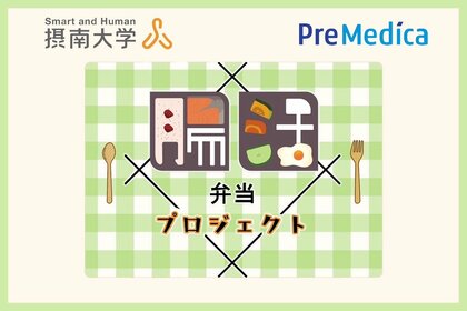 腸活をもっと日常に!「腸活弁当プロジェクト」を開始