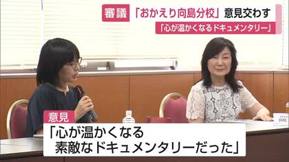 離島・向島の14年ぶりの新入生を追ったドキュメンタリー　サガテレビ番組審議会で意見交わす【佐賀県】