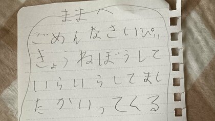 「ごめんなさいぴぃ」不機嫌な9歳娘が母親に玄関で投げた手紙の“ギャップ”がすごい…その後を聞いた
