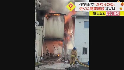 「かなりの炎」商業施設も立ち並ぶ住宅街で火災　住宅1棟が全焼し周りの家2棟も焼ける　栃木・小山市