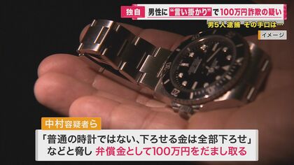 睡眠薬を飲ませ“預けた腕時計失くしたよう”装い…「弁償金」名目で100万円だまし取った疑いで男ら逮捕【大阪発】