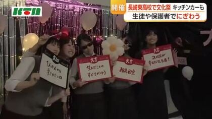 長崎東高校で文化祭　キッチンカーも登場