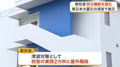 東日本大震災の津波で被災 東松島市の小学校で新校舎 防災機能を強化 屋外階段で避難迅速に