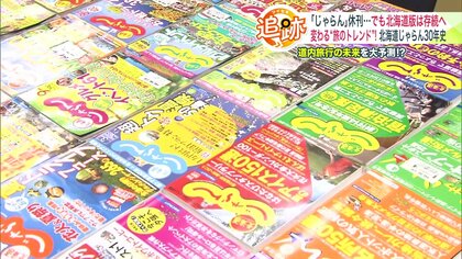 【「じゃらん」休刊…でも北海道版は存続へ】創刊30周年！変化する＂旅トレンド＂ 長期旅行→日帰りに 10年後の道内旅行の未来を大予測