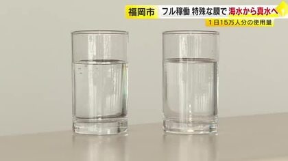 ダム貯水率ついに9.9％に…福岡の海水淡水化センターが異例のフル稼働　24時間で3万トンの真水を生産　国内最大の施設