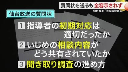 仙台育英サッカー部「構造的いじめ」何が起きていたのか？学校に質問状を送るも“見えない全容”