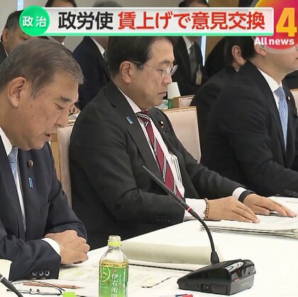 “最低賃金1500円”へ　政労使賃上げで意見交換…石破首相が協力要請　前年比“84円”アップ…賃上げダントツの徳島　企業に不安の声も