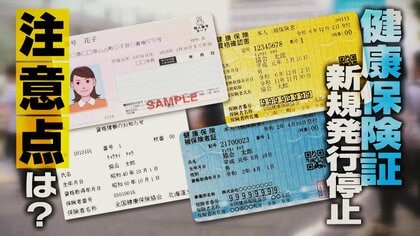 “マイナンバーカード”駆け込み申請も『マイナ保険証』利用率は15%台…『健康保険証』新規発行停止で『資格確認書』『資格情報のお知らせ』が重要に！