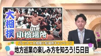 息ぴったりの力士コンビが魅せる「初切」相撲の禁じ手をコミカルに解説する地方巡業の隠れた名物