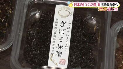 老舗佃煮店が「ごはんによく合うつくだにシリーズ」開発　伝統守りつつ新たな形で魅力発信　秋田・潟上市