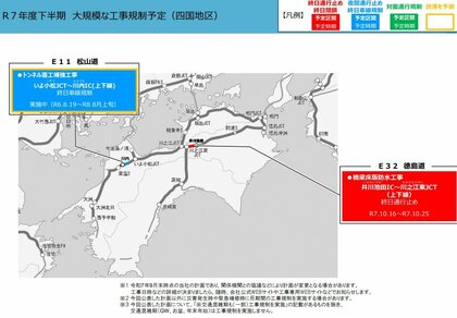 四国地方の高速道　大規模な工事規制予定発表（２０２５年１０月～２６年３月）ネクスコ西日本