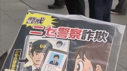 ひっきりなしにかかる警察官かたりの詐欺電話にだまされるな！ＪＲ高松駅で特殊詐欺防止啓発活動【香川】