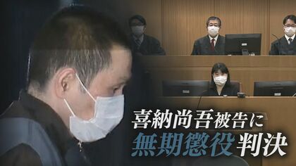 女性4人を襲い無期懲役確定の男　女性殺害の事件で再び“無期懲役”判決【新潟発】