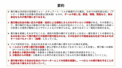 提言：愚行権を考える【ジユウ研究所】