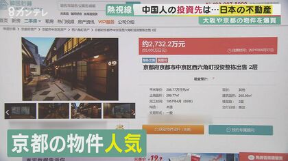 「日本の不動産はバーゲンセール」中国人投資家が“爆買い”する関西の物件　中国の「共同富裕」政策で日本に迫る『紅船襲来』