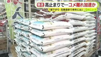 収穫量増でも…5kg 5000円超の商品も　店頭に並ぶコメは高止まりで不足一転“コメあまり”