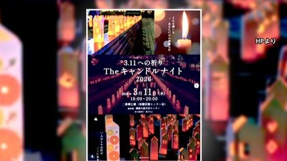 あの日から15年…被災地に思いを寄せる“場”が全国に　「風化防止イベント」など広がる鎮魂と復興への祈り
