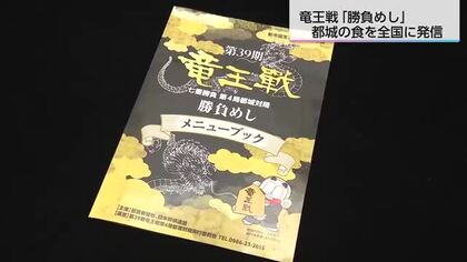 宮崎牛のすき焼きにステーキなど都城市が「勝負めし」発表 将棋界最高峰の竜王戦11月都城で開催　