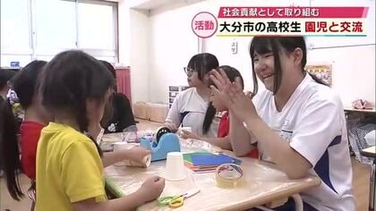 高校生が園児と交流　絵本の読み聞かせやおもちゃづくり「子供たちに伝わる言葉遣いが大切と思った」大分