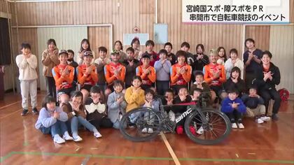 宮崎国スポ・障スポ　自転車ロードレース会場の串間市　小学生が競技への理解深める