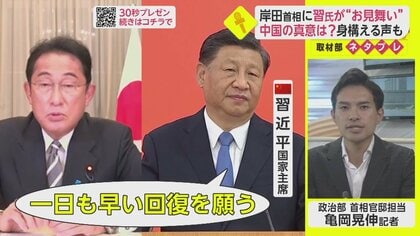 岸田首相コロナ感染に「中国・習国家主席からお見舞いメッセージ」その真意は？【ネタプレ政治部】