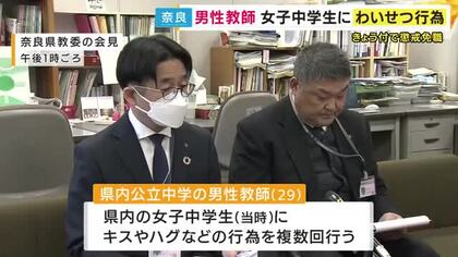 「好意を持っていた」女子中学生にわいせつ行為の男性教師を懲戒免職　女子生徒は不安訴えるも会うたびにキスなどを繰り返す