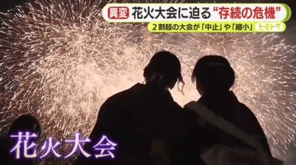 大花火 直接引き取りの場合は−5000円にします 日本の夏を彩る花火大会が“存続の危機” 頭悩ます運営費 花火玉の原材料