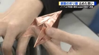 日本被団協ノーベル平和賞受賞の意味を世界に伝える「銅の折り鶴