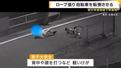 道にロープ張り自転車転倒 防犯カメラに事件当時の姿 殺人未遂容疑などで男を逮捕