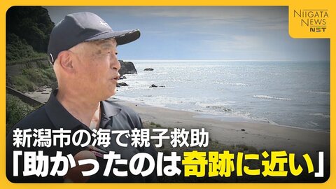 「浮き輪で助かった…奇跡に近い」沖合約900mまで流された父親と小1の息子をヘリで救助　現場は遊泳禁止区域でやや強い風も「一番の原因は風」