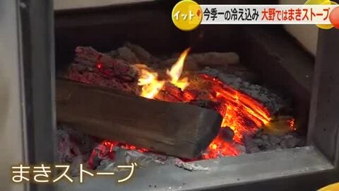 炎ゆらゆら…手編みの座布団に「和みますね」　今シーズン一番の冷え込み、大野市役所に薪ストーブ　福井　