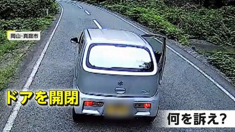 割込んで急ブレーキ、ドア開けて威嚇…4分間の“あおり運転”で男（55）を書類送検　岡山・真庭市