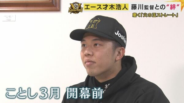 火の玉ストレート”でチームけん引 阪神・才木投手「日本一になって監督