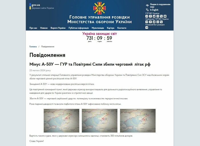 ウクライナが発表したロシア軍A-50U撃墜 添付地図はA-50Uの“航跡図”(ウクライナ国防省情報総局公式HP)