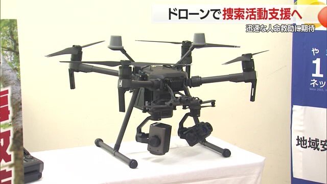警察の捜索活動にドローンを有効活用できるよう協定締結