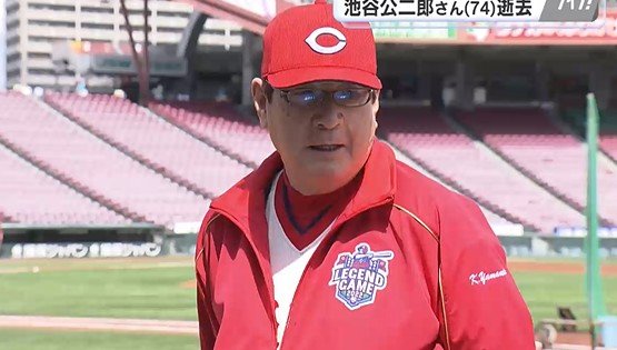 山本浩二さん「ゆっくり休んで欲しい」