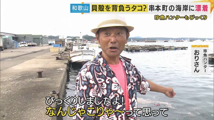「タコブネ」を発見したのは地元の“珍魚ハンター”