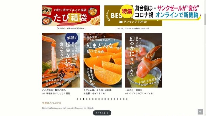 “たびふく”の「食べてみた」のコーナー