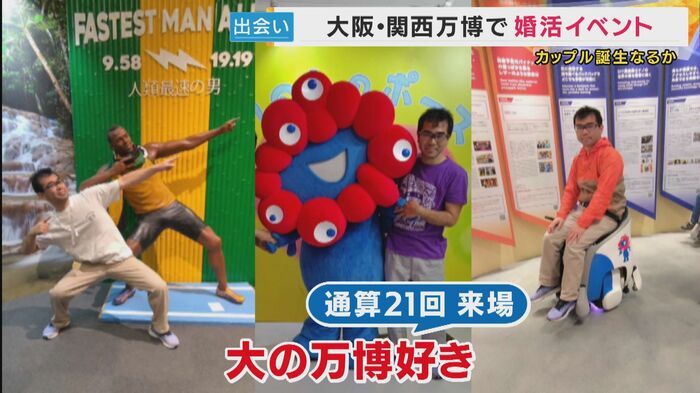 万博の話が止まらなくなる"ゆうたさん”