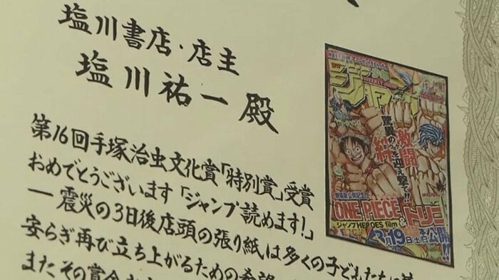 塩川書店の対応は手塚治虫文化賞「特別賞」も受賞