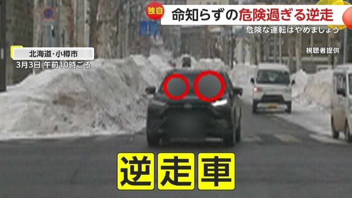 目の前に現れた逆走車