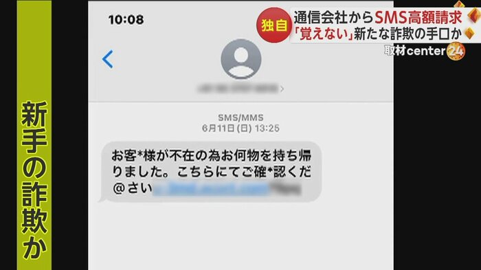 URLではなく電話番号のみが記載された新手の詐欺の可能性も