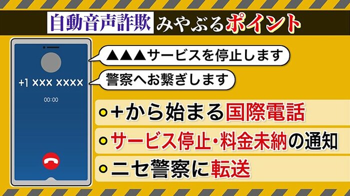 自動音声詐欺をみやぶるポイントは?