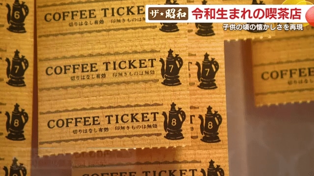 人気の「珈琲チケット」