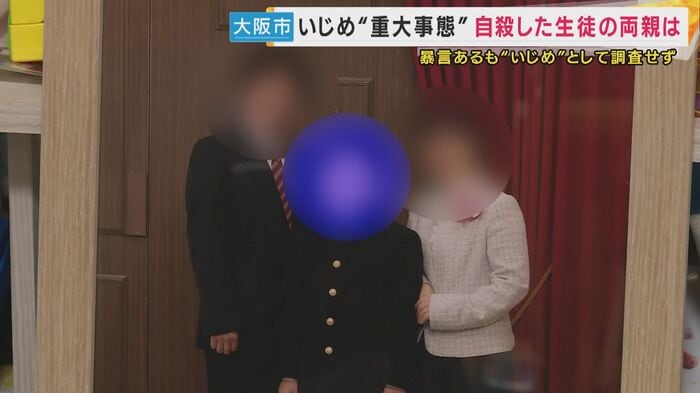 大阪市立中学校に通っていた3年生の男子生徒