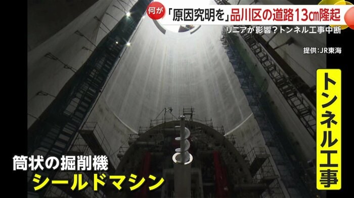 「シールドマシン」と呼ばれる掘削機を使ったトンネル工事が行われていた