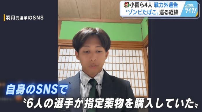 羽月元選手は、自身のＳＮＳで「自分を含め６人のカープ選手が同じ人物から指定薬物を購入していた」などと明かしていた。